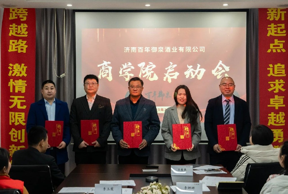 百年御泉酒业商学院成立，开启散白酒店铺营销新篇章